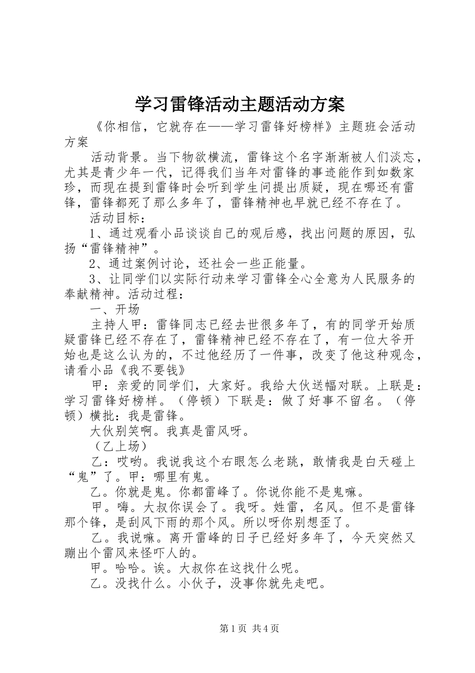 学习雷锋活动主题活动实施方案 _第1页