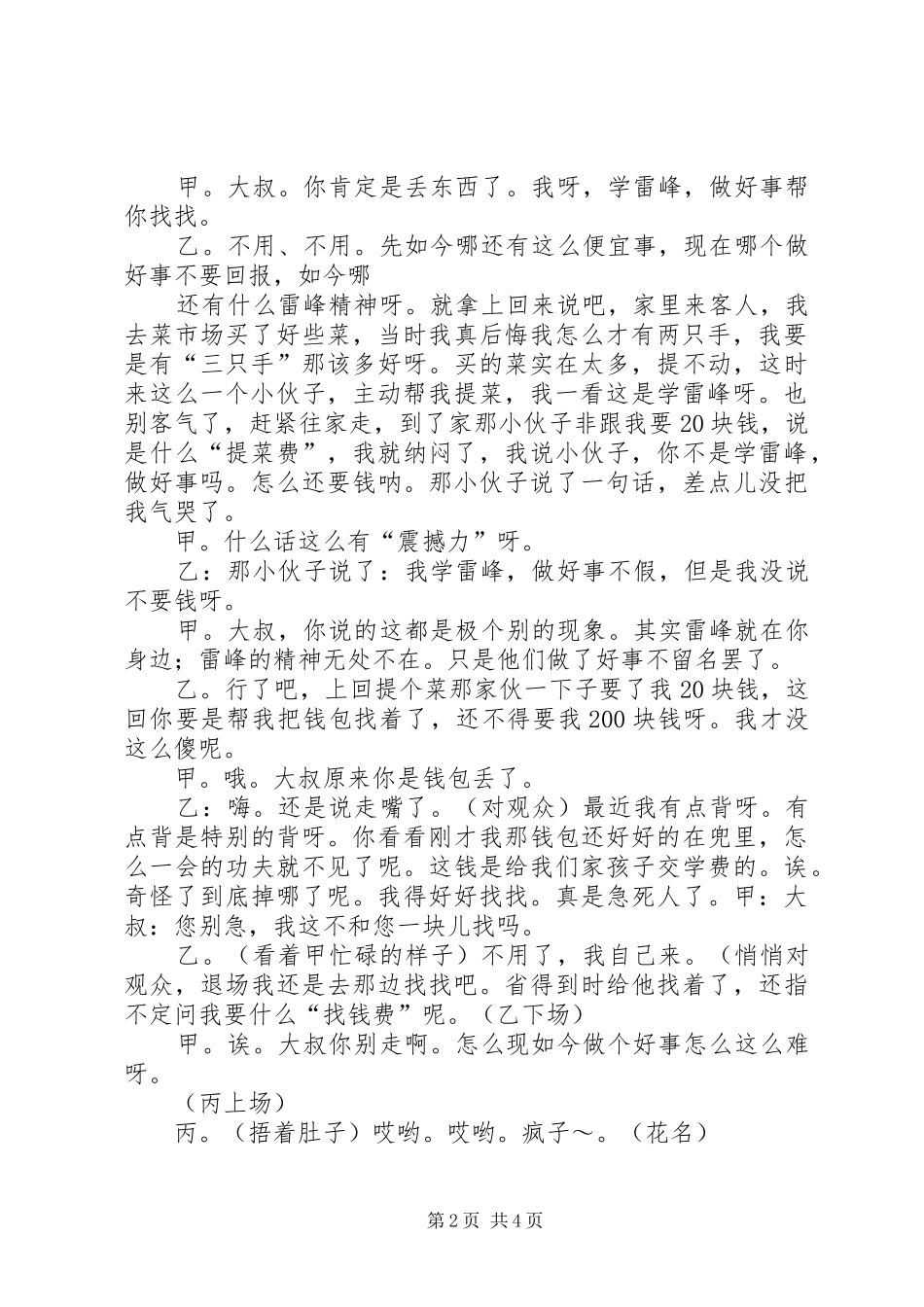 学习雷锋活动主题活动实施方案 _第2页