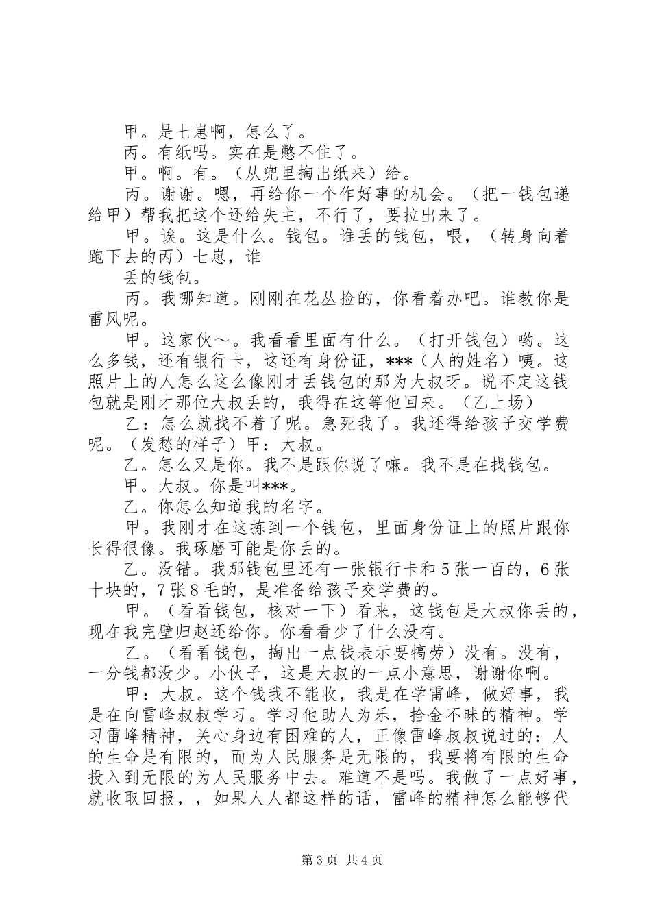 学习雷锋活动主题活动实施方案 _第3页