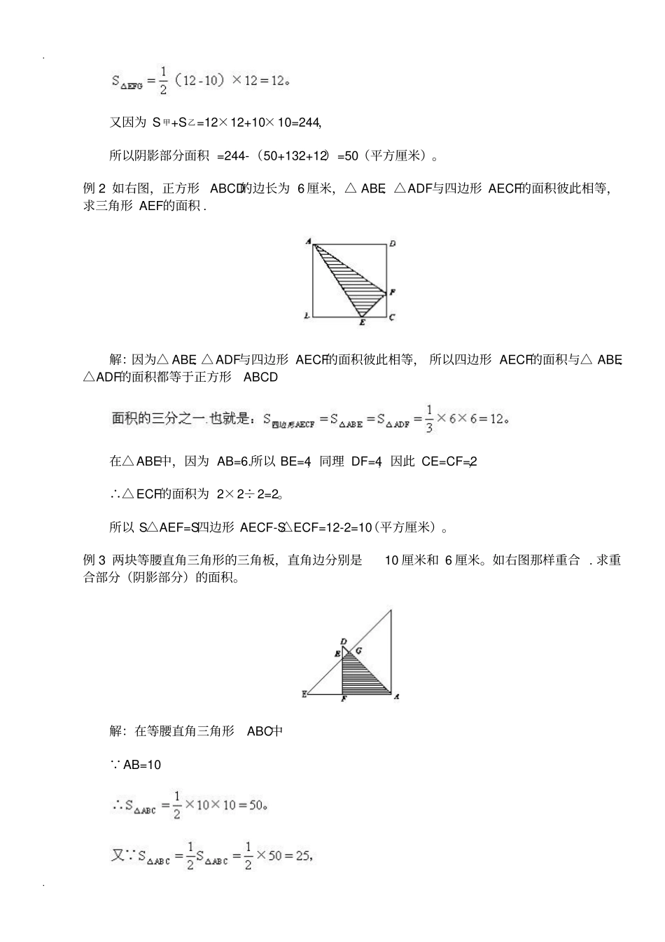 小学数学图形计算例题大汇总_第2页