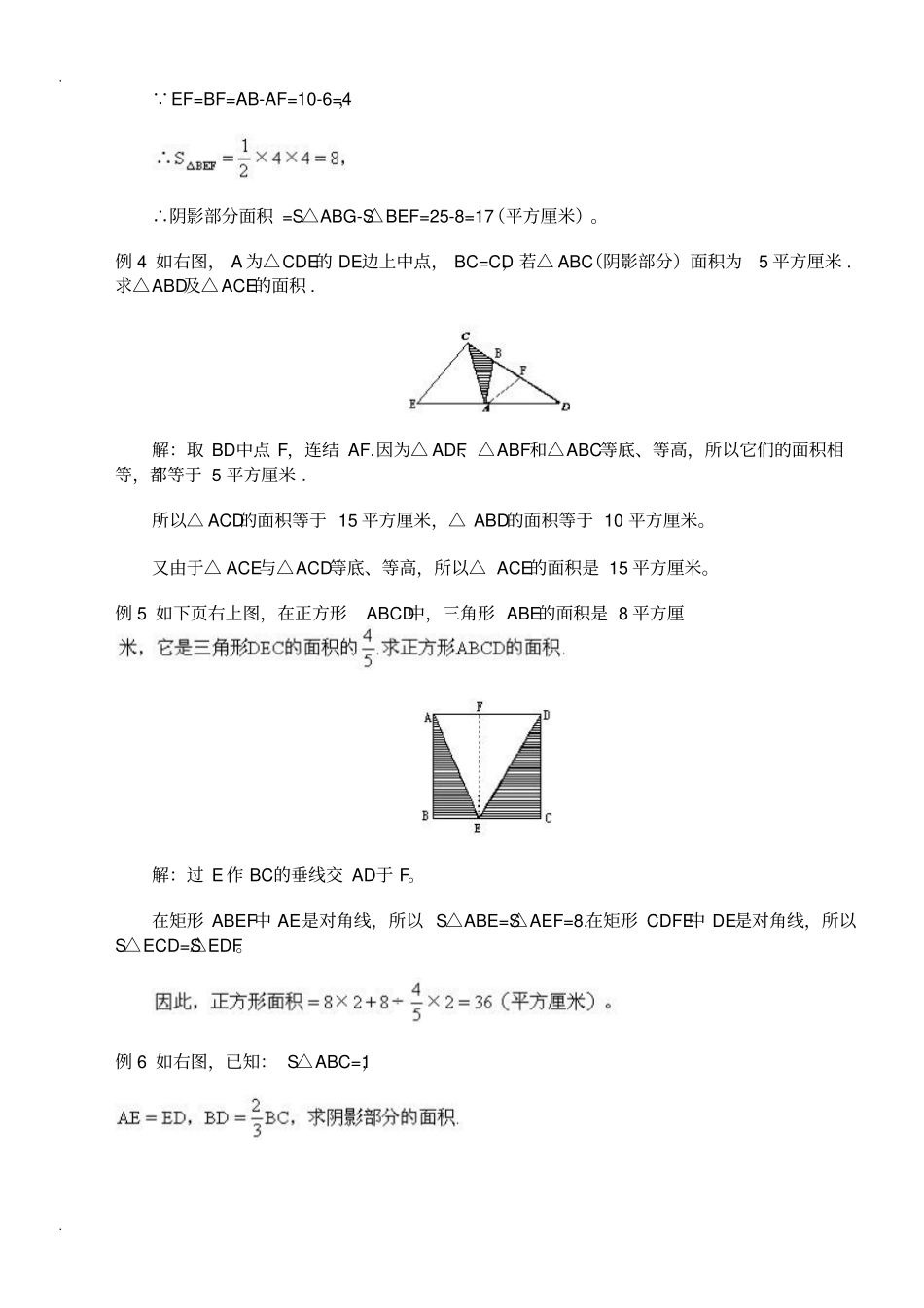 小学数学图形计算例题大汇总_第3页