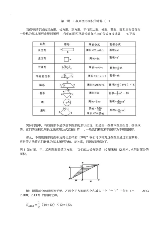 小学数学图形计算例题大汇总