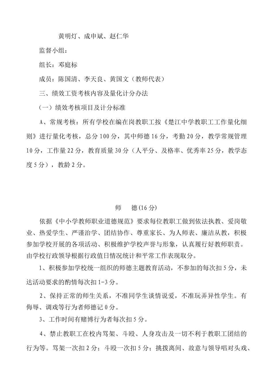 楚江中学绩效工资实施方案讨论稿_第3页