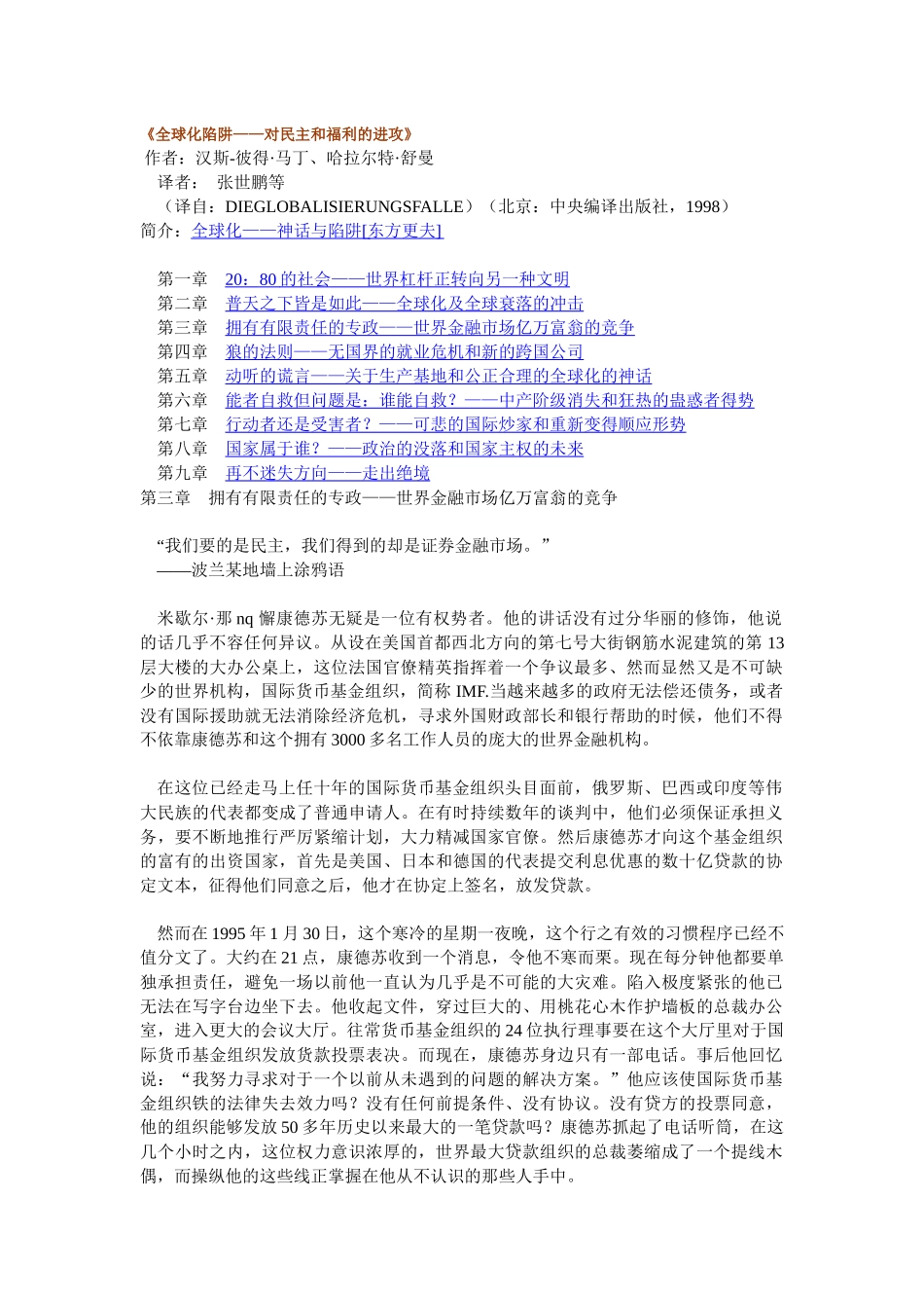 《全球化陷阱——对民主和福利的进攻》_第1页