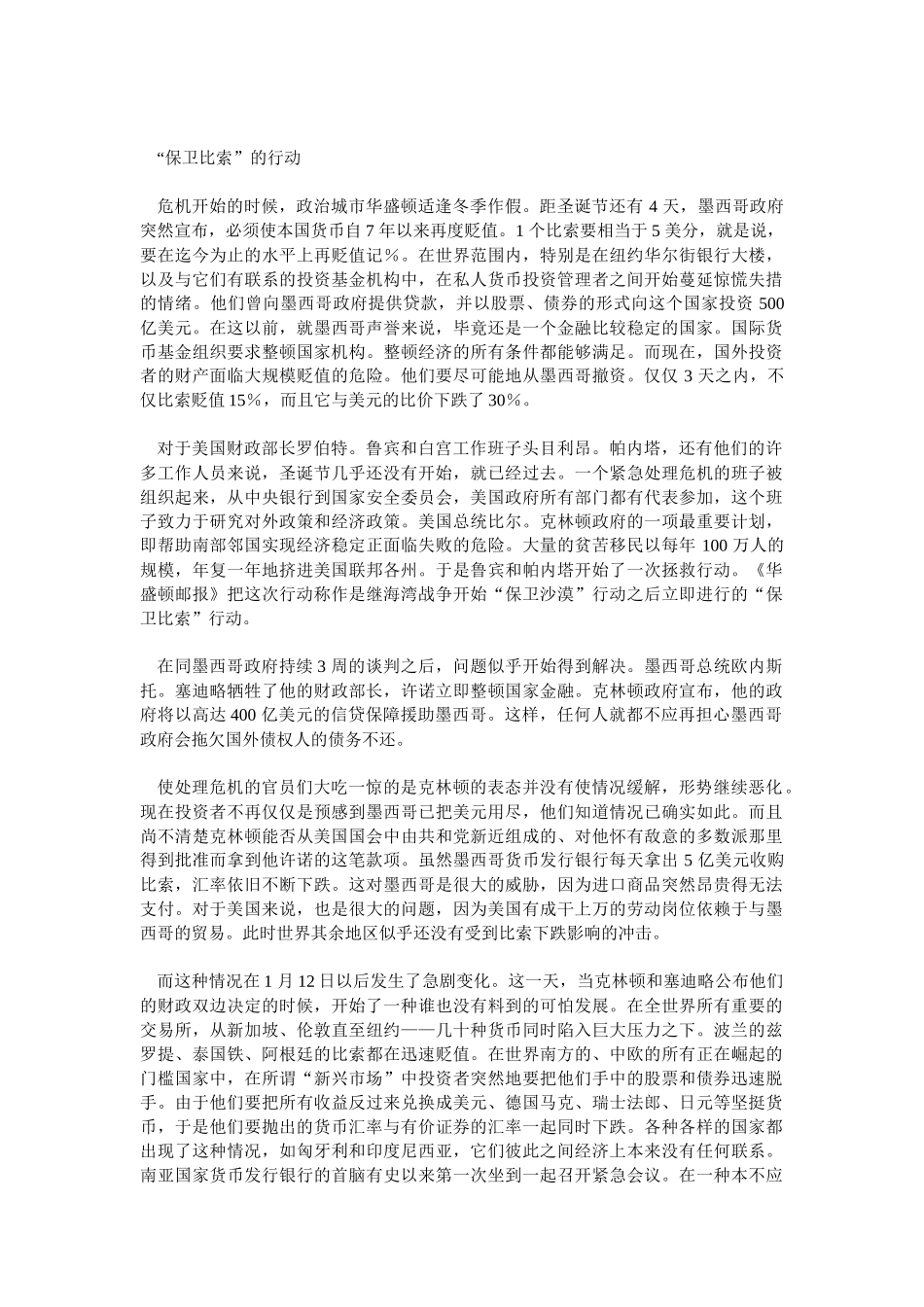《全球化陷阱——对民主和福利的进攻》_第2页