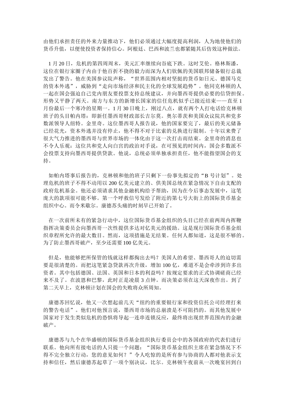 《全球化陷阱——对民主和福利的进攻》_第3页