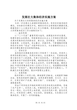 发展壮大集体经济方案 