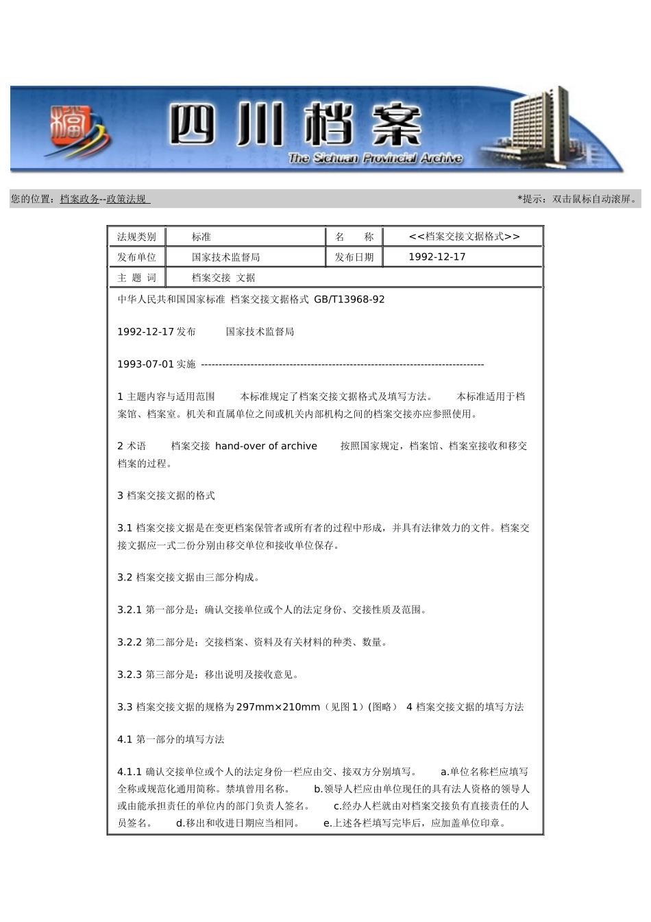 档案交接文据格式_第1页
