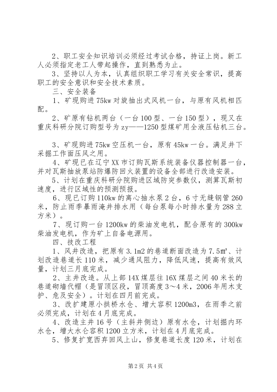 金龙煤矿XX年复产工作实施方案及保证措改施 _第2页