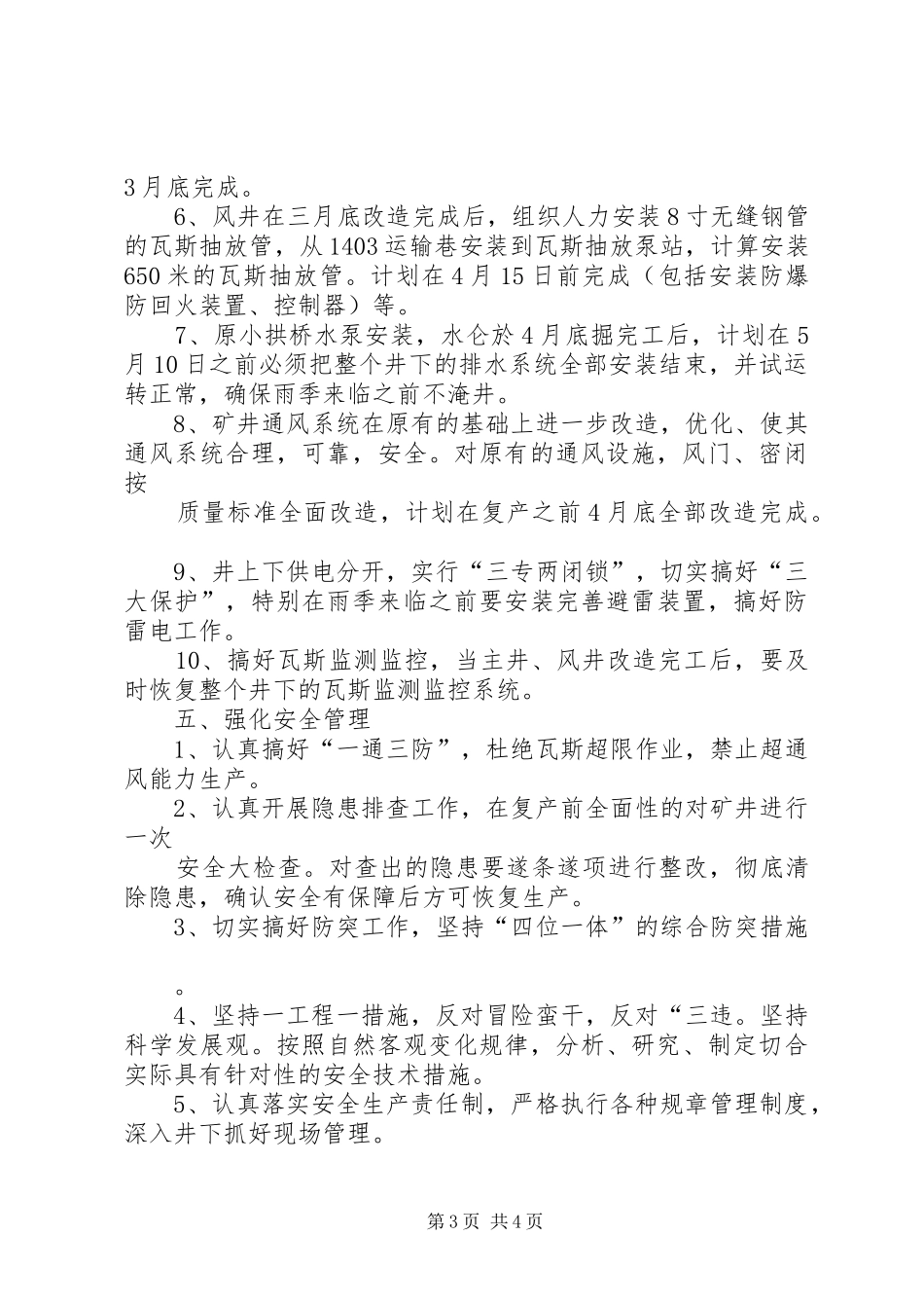 金龙煤矿XX年复产工作实施方案及保证措改施 _第3页