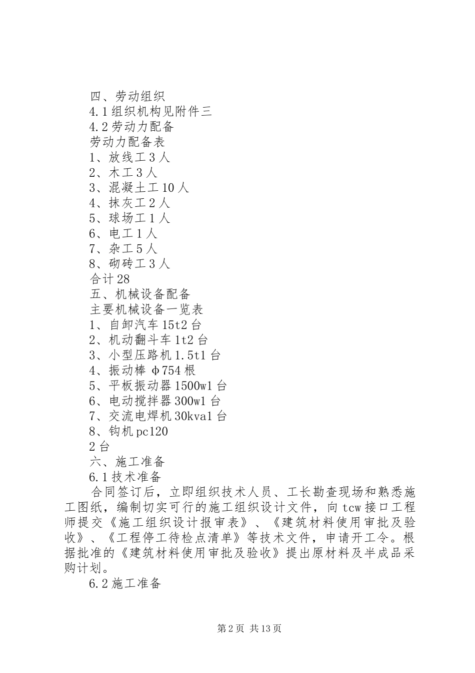 篮球场设施实施方案 _第2页