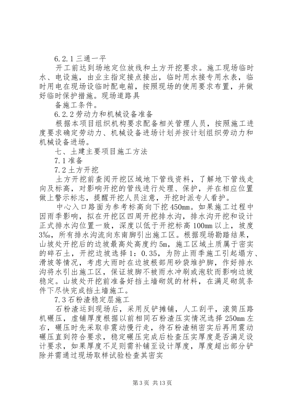 篮球场设施实施方案 _第3页