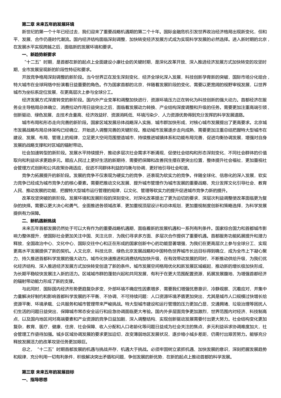 北京市十二五规划资料汇集_第2页