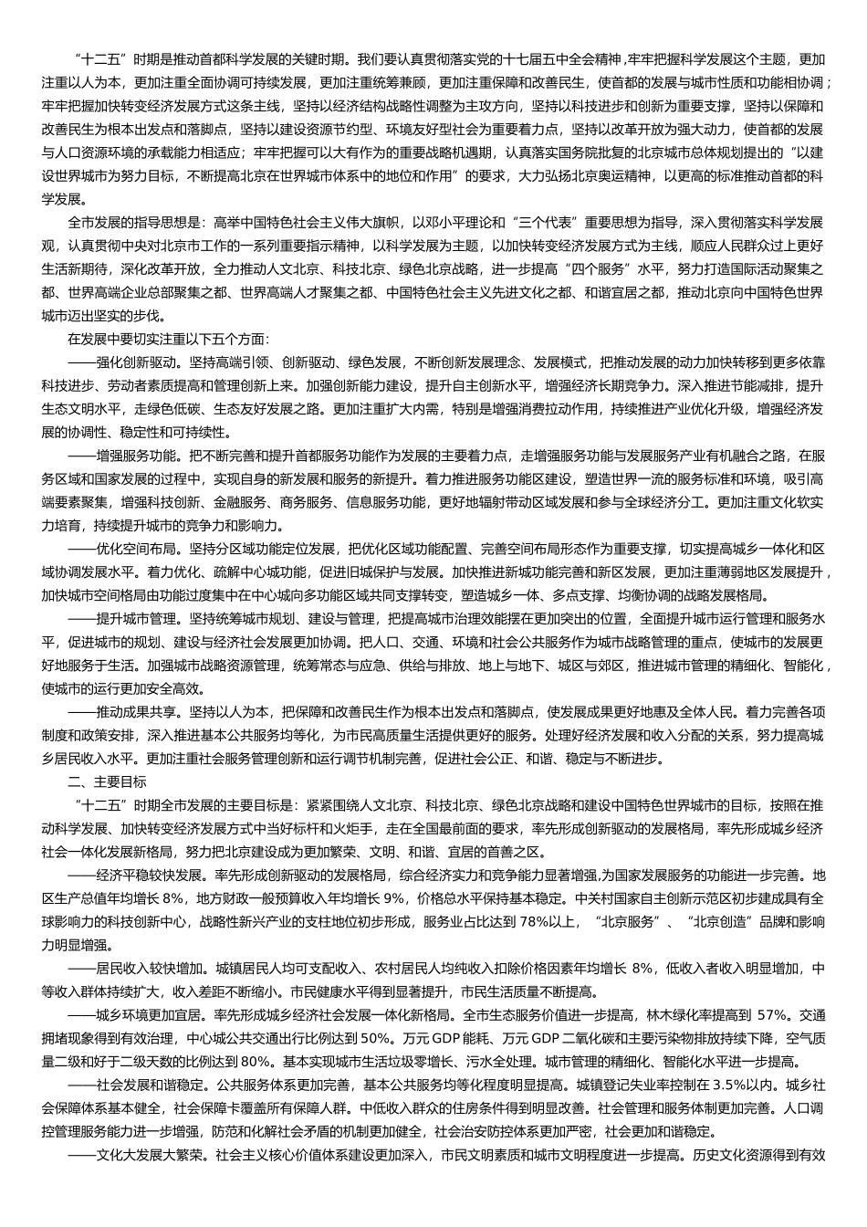 北京市十二五规划资料汇集_第3页