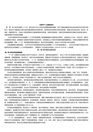 北京市十二五规划资料汇集