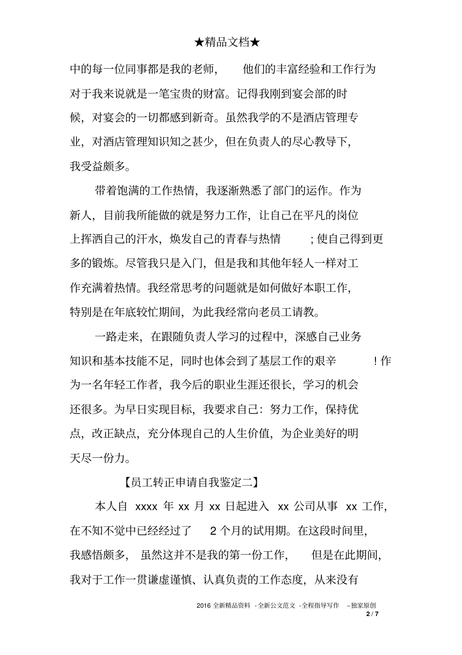 员工转正申请自我鉴定_第2页