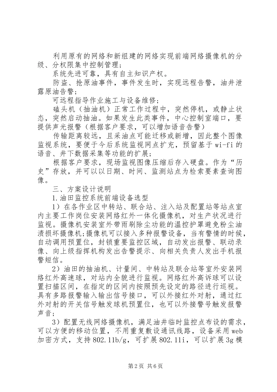 制药厂监控系统解决实施方案 _第2页