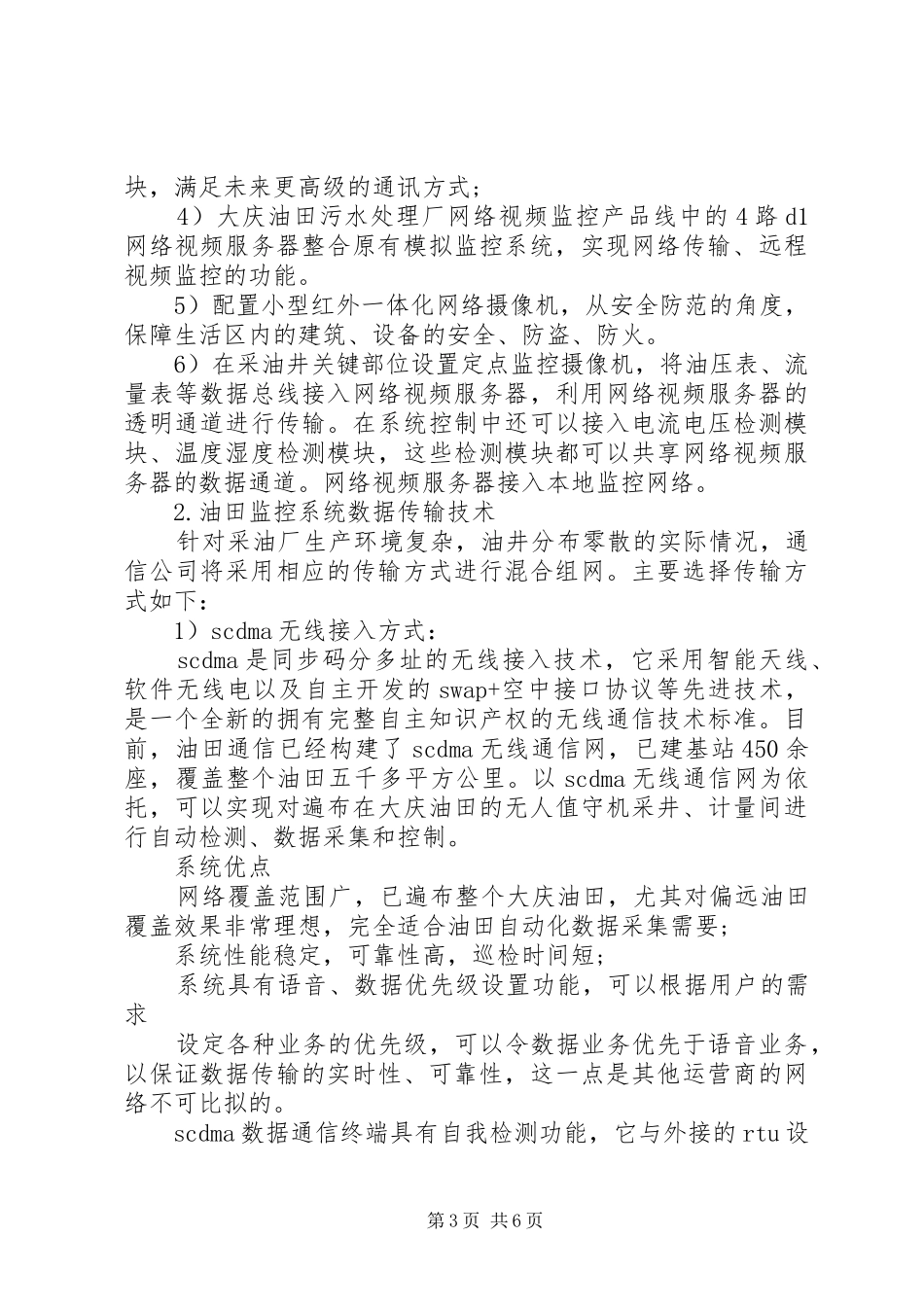 制药厂监控系统解决实施方案 _第3页