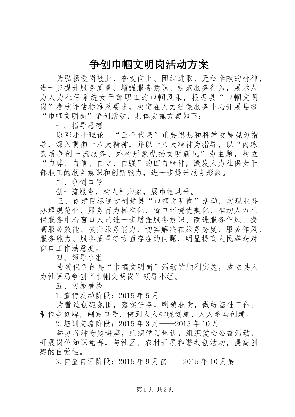 争创巾帼文明岗活动实施方案 _第1页