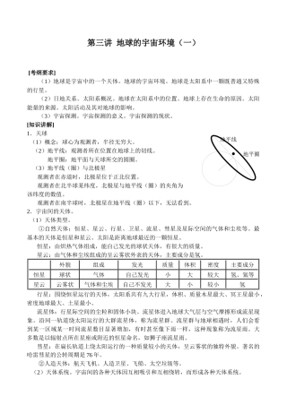 地理教案教学设计第3讲地球的宇宙环境（一）