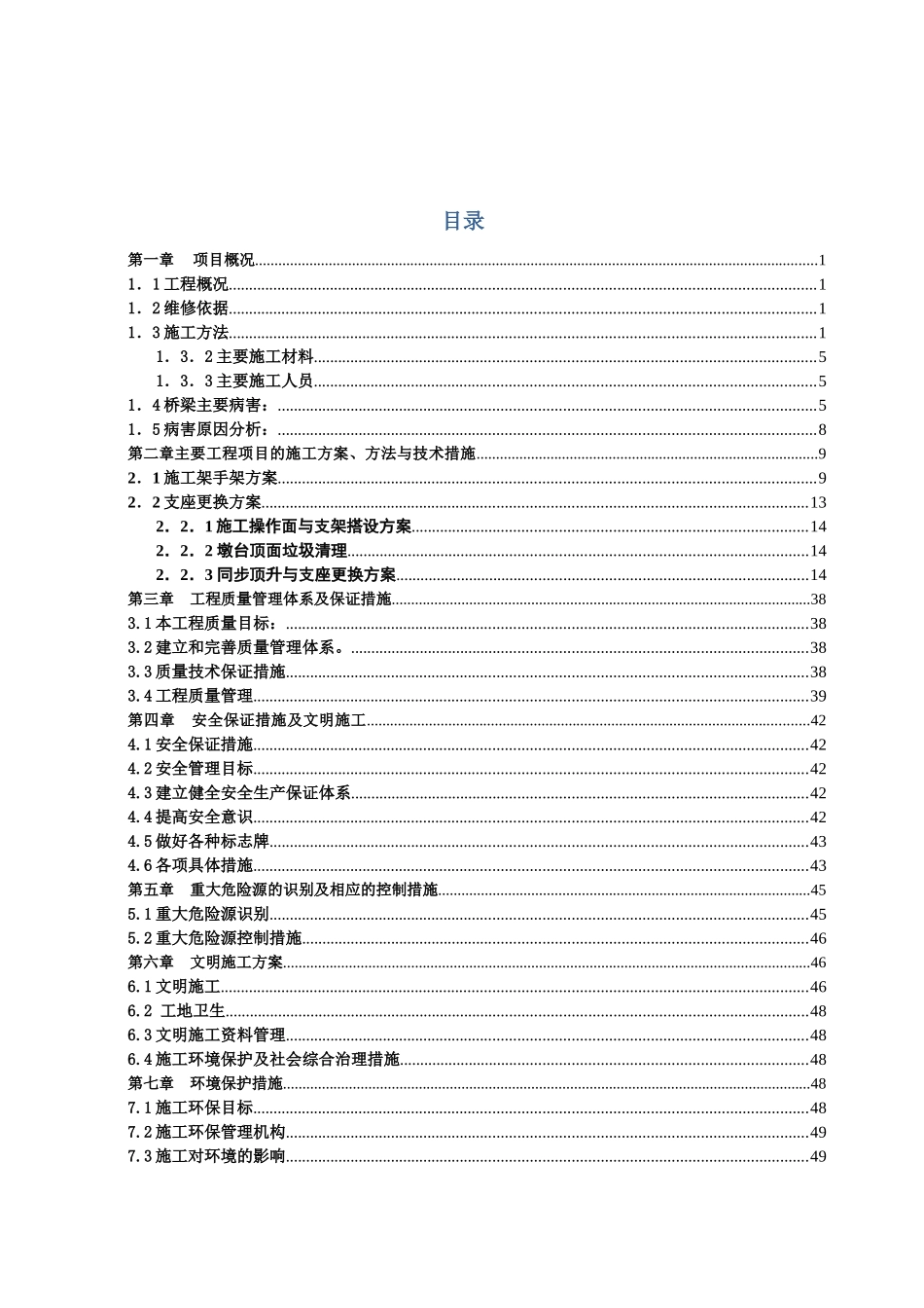 高速施工方案培训资料_第2页