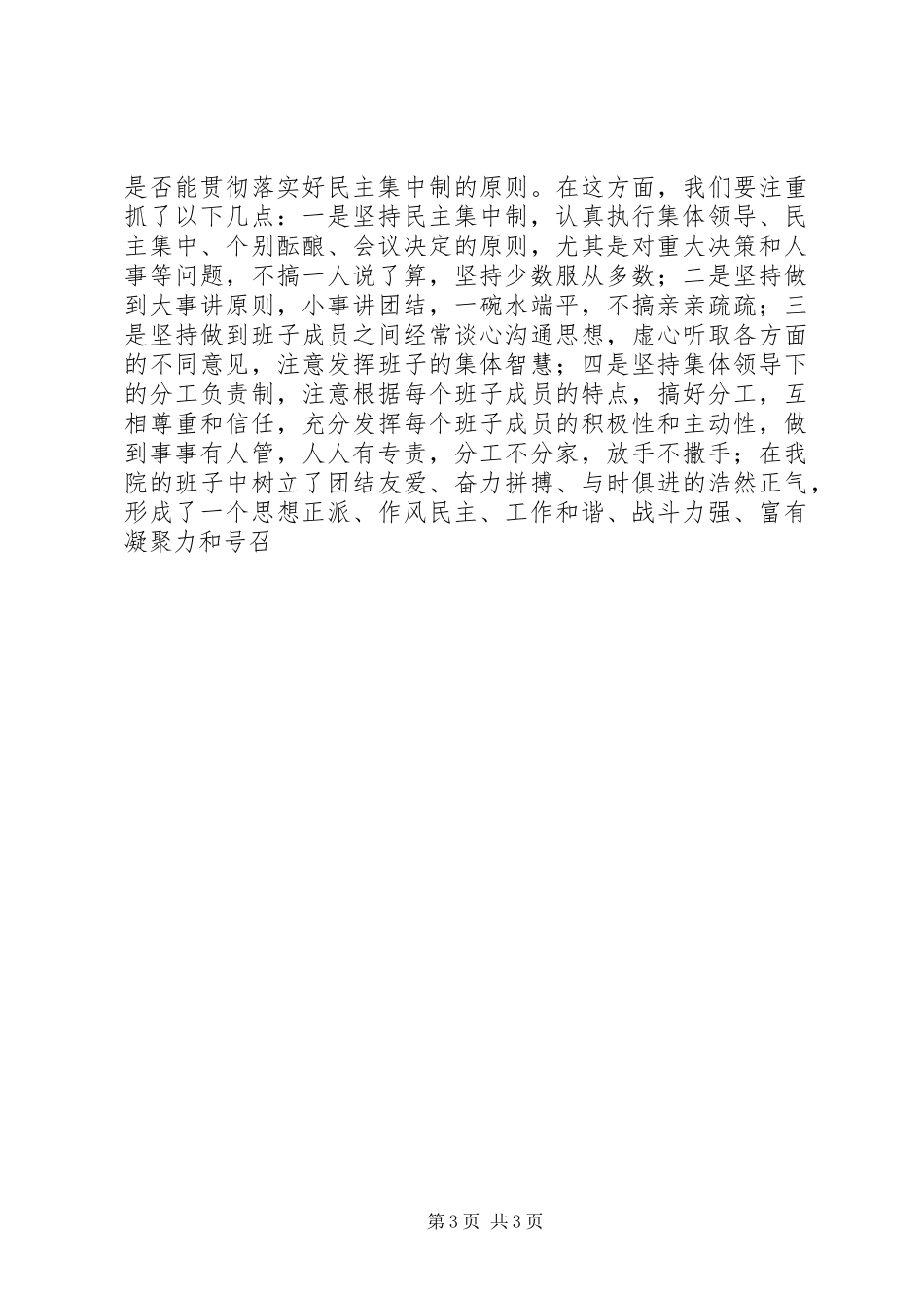 法院关于《法官法》实施的整改方案 _第3页