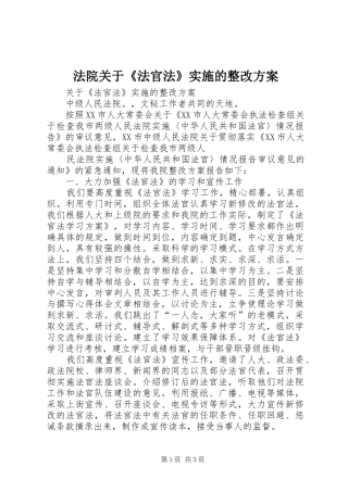 法院关于《法官法》实施的整改方案 