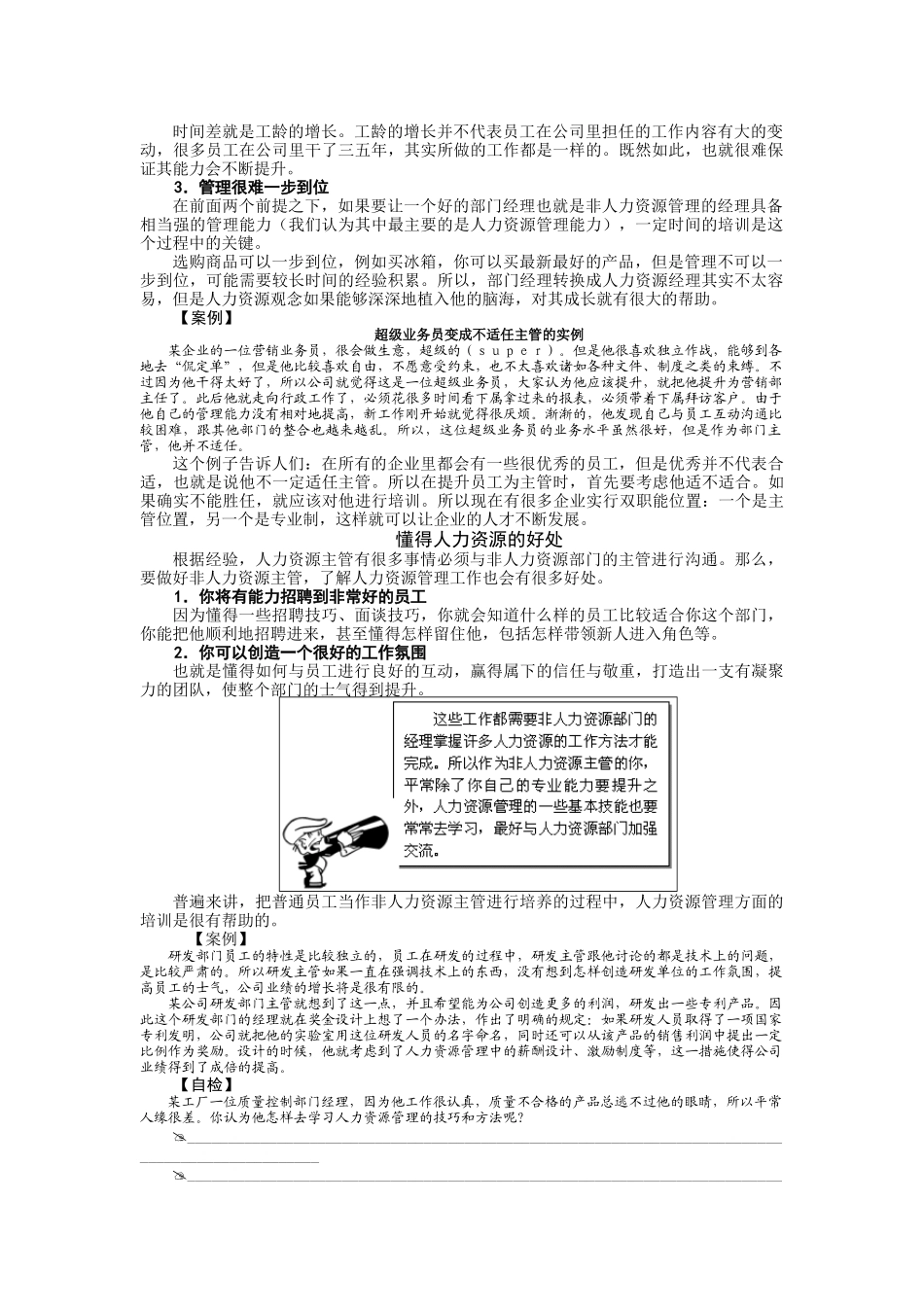 非人力资源管理者的人力资源管理教材_第2页