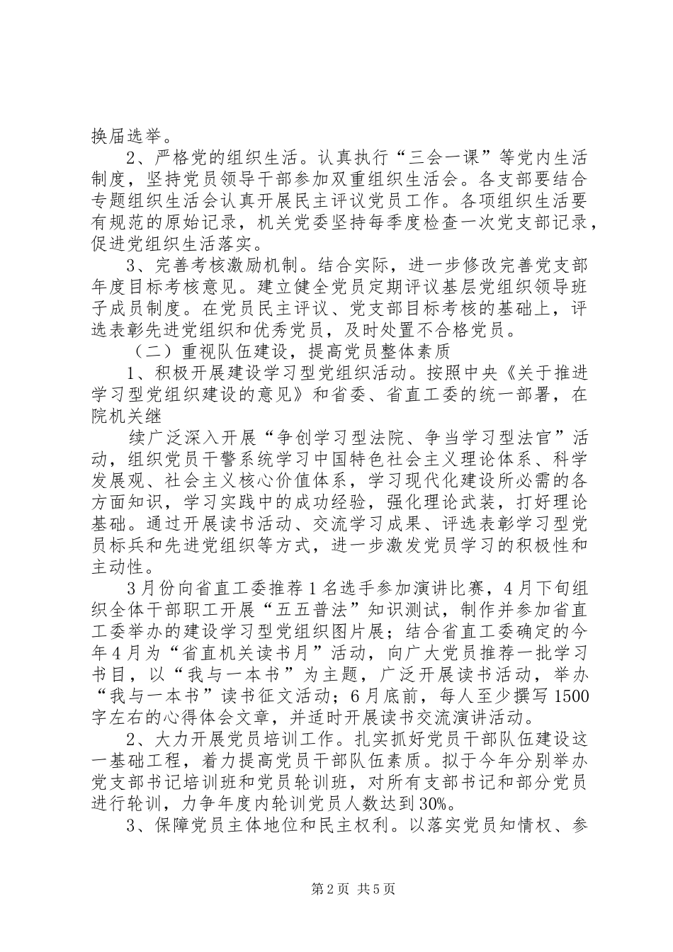 基层党组织建设年活动方案 _第2页