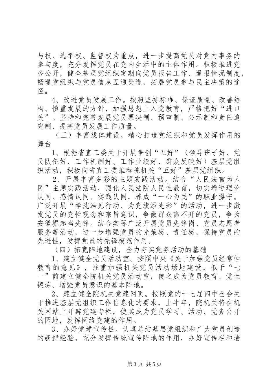 基层党组织建设年活动方案 _第3页