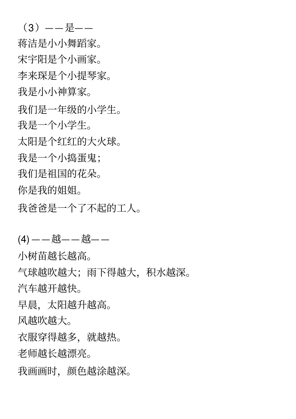 小学一年级语文造句100句_第2页