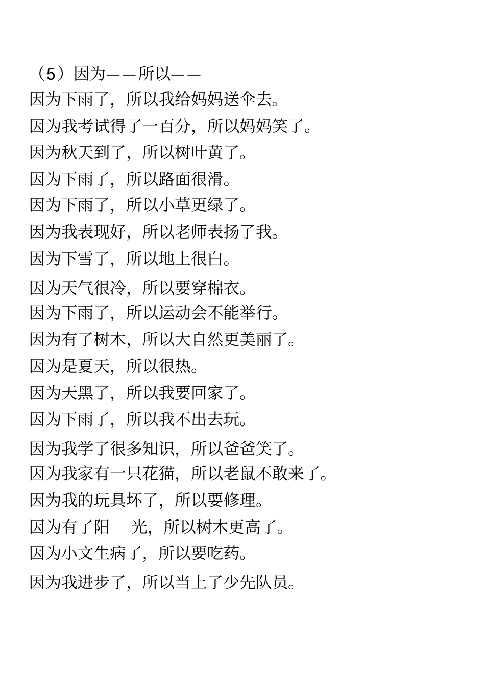 小学一年级语文造句100句_第3页