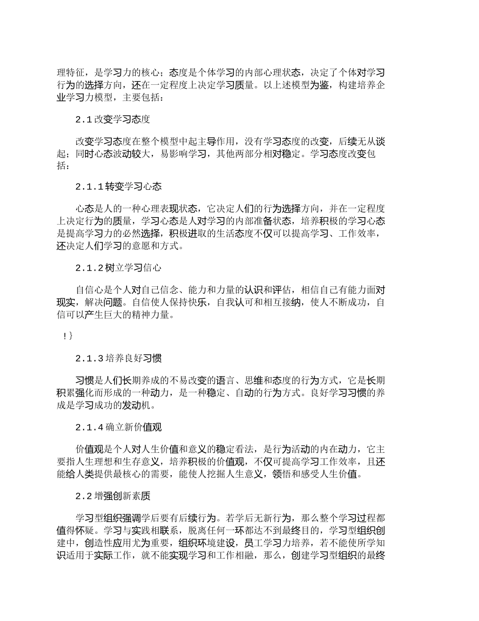 【精品文档-管理学】人力资源管理与学习型组织构建研究_人力资_第2页