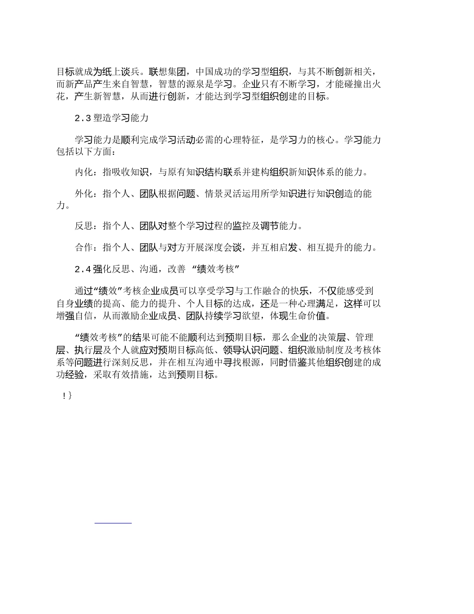 【精品文档-管理学】人力资源管理与学习型组织构建研究_人力资_第3页
