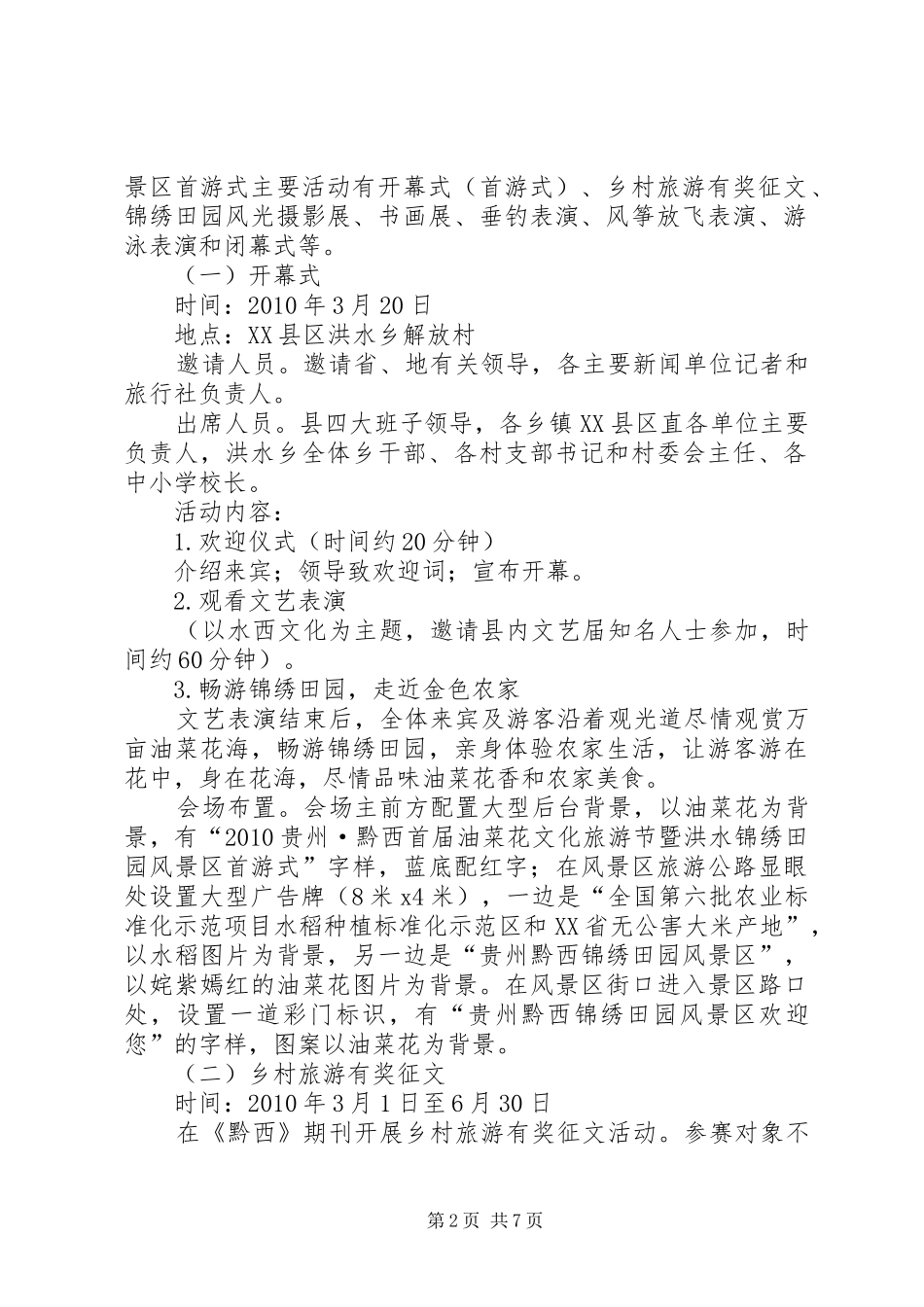 XX江北水城运河古都(聊城)文化旅游节活动方案 _第2页