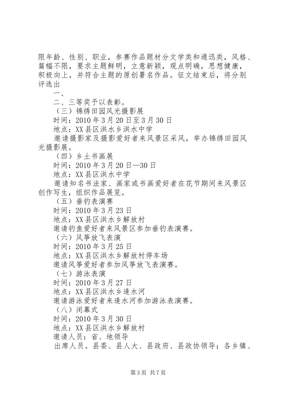 XX江北水城运河古都(聊城)文化旅游节活动方案 _第3页
