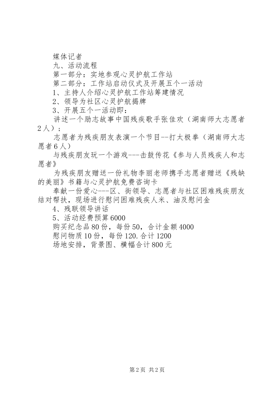 社区助残日活动实施方案 _第2页