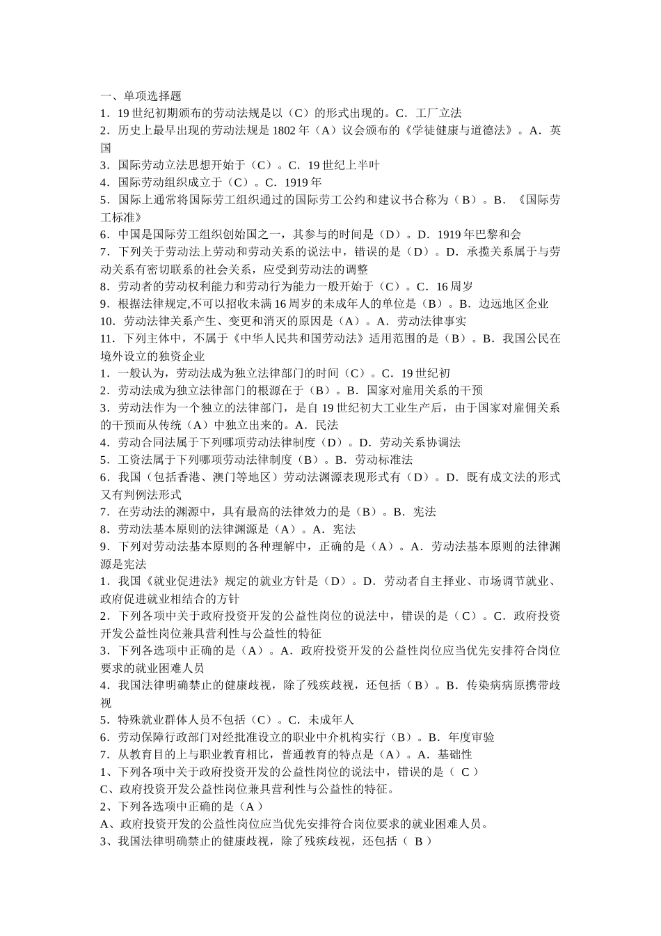 劳动法综合练习与自我测试_第1页