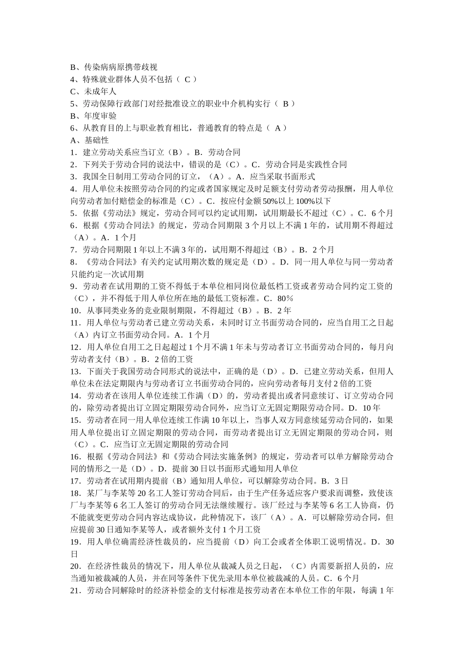 劳动法综合练习与自我测试_第2页