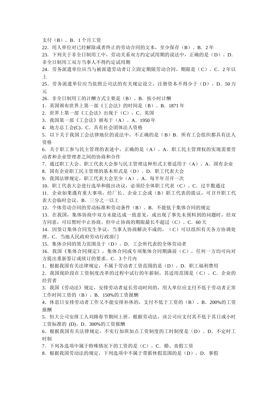 劳动法综合练习与自我测试_第3页