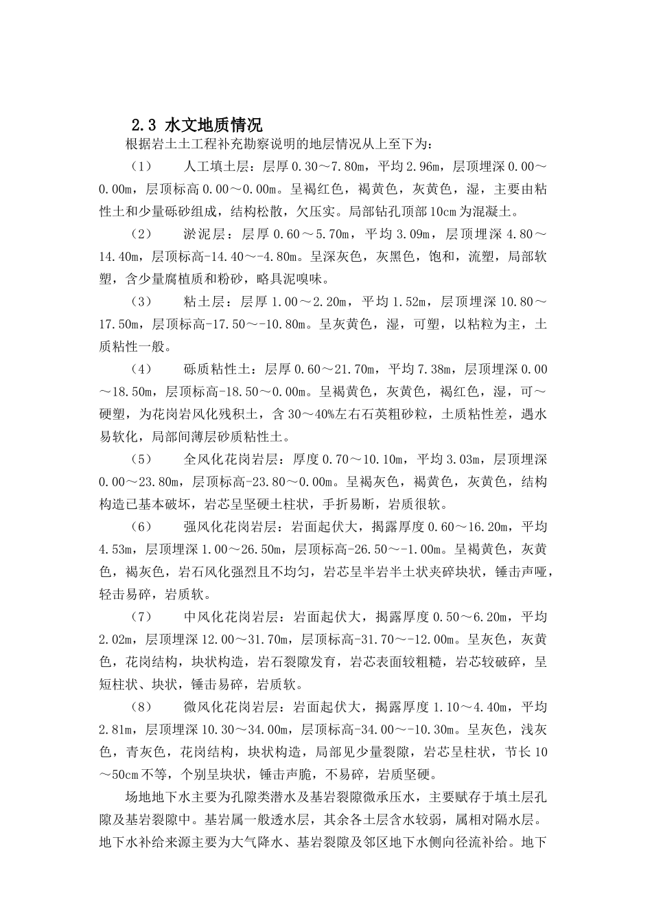 人工挖孔桩专项施工方案(专家认证)_第3页