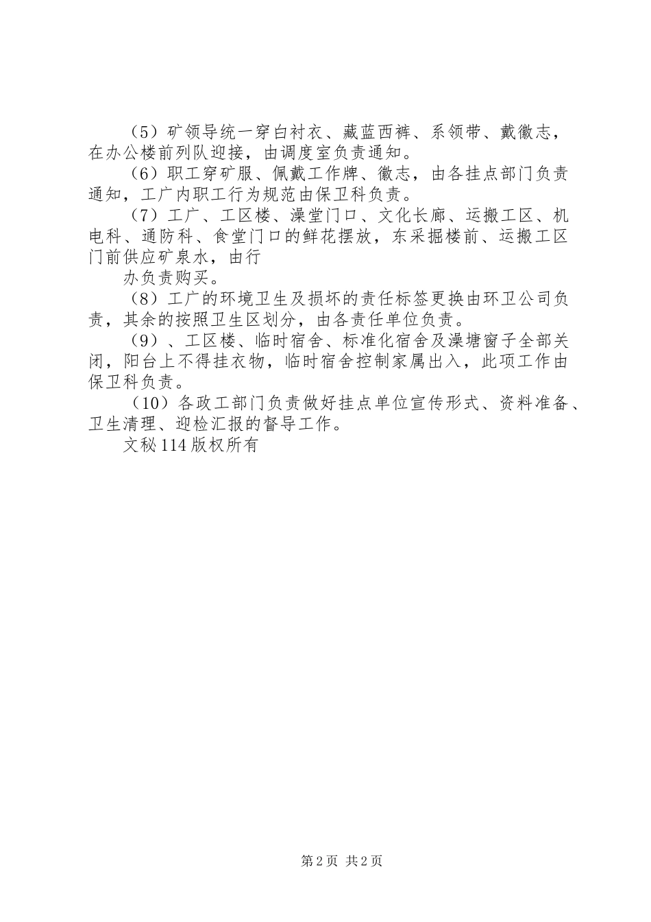 迎接领导来矿检查调研的的工作实施方案 _第2页