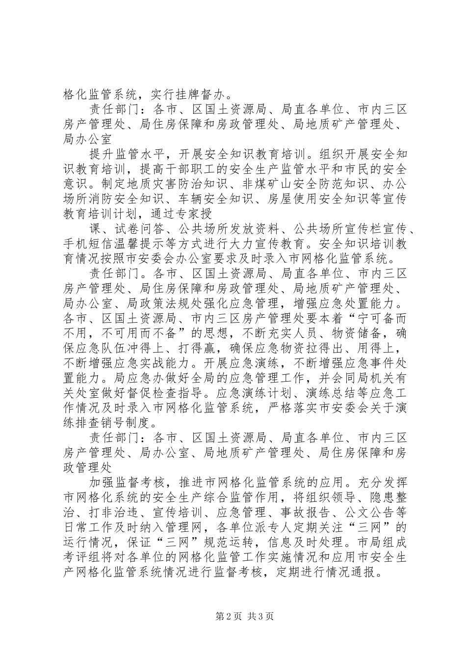 煤矿安全生产网格化监管方案3 _第2页