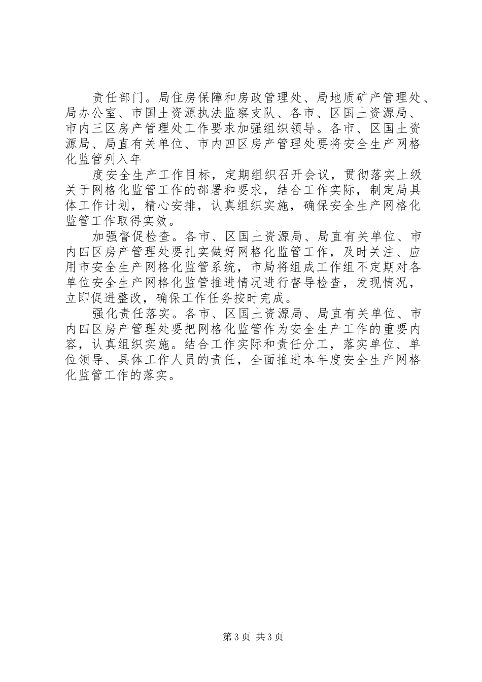 煤矿安全生产网格化监管方案3 _第3页