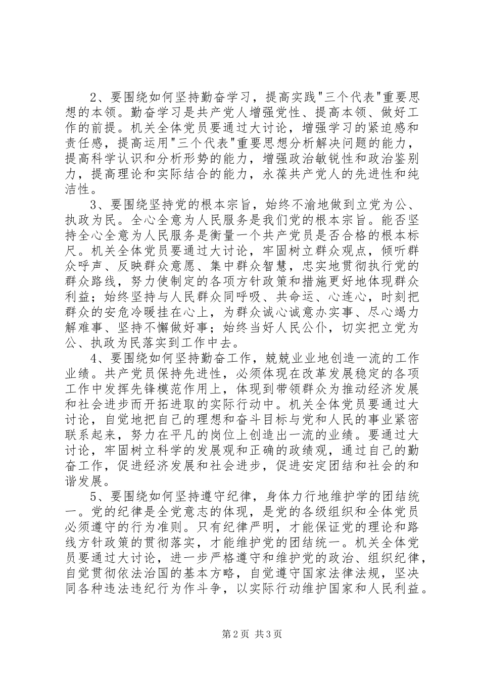 XX市教育局关于开展保持共产党员先进性具体要求大讨论活动的方案 _第2页