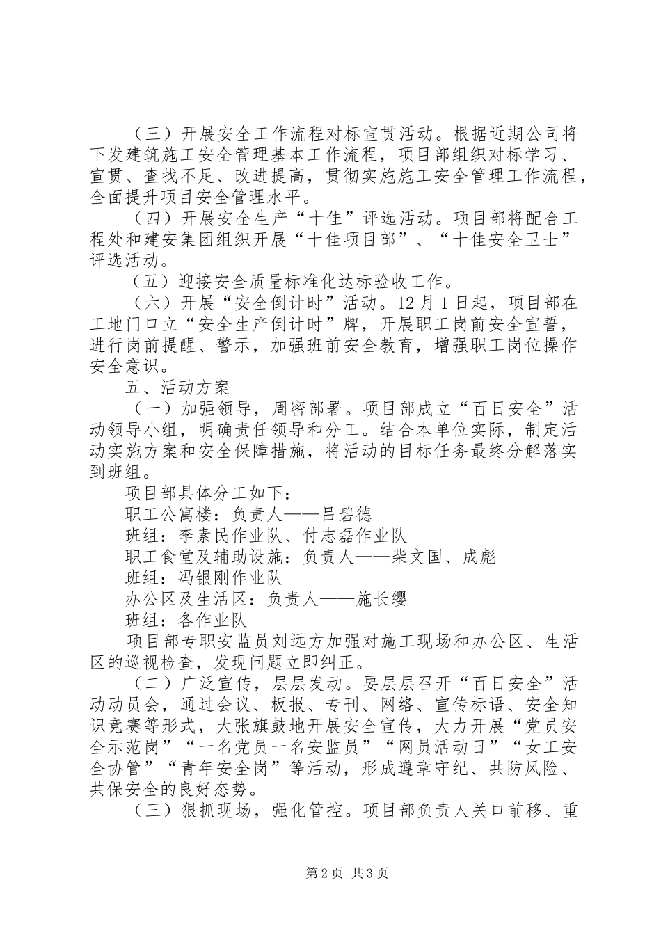 粮食局百日安全活动方案 _第2页
