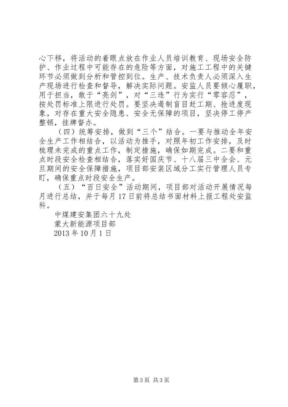 粮食局百日安全活动方案 _第3页
