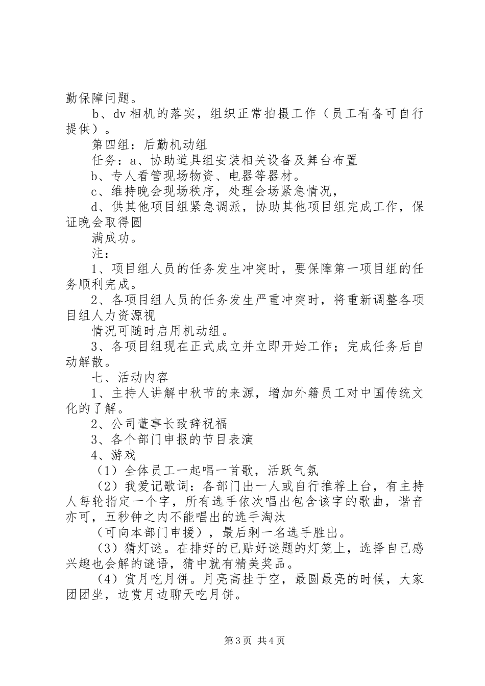 企业文化活动实施方案 _第3页