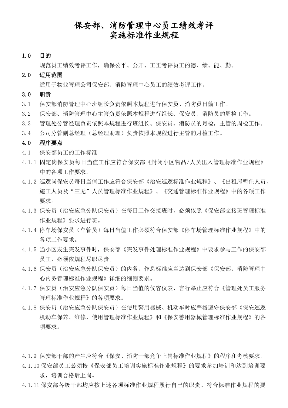 保安部、消防管理中心_第1页