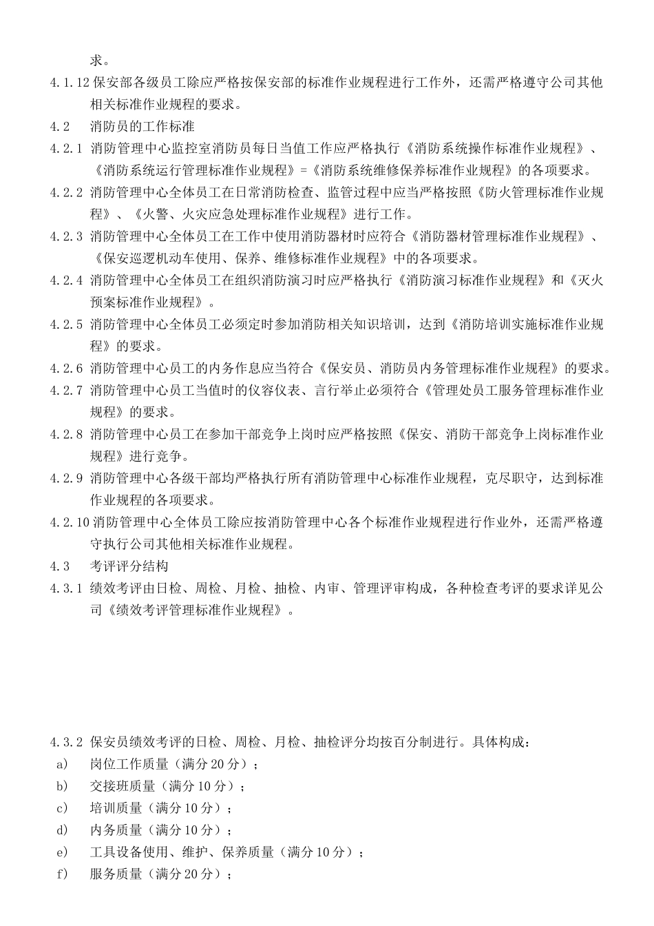 保安部、消防管理中心_第2页